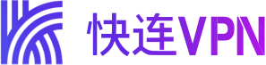快连VPN - 快连官网下载丨一直可以连上的VPN【最新官方】